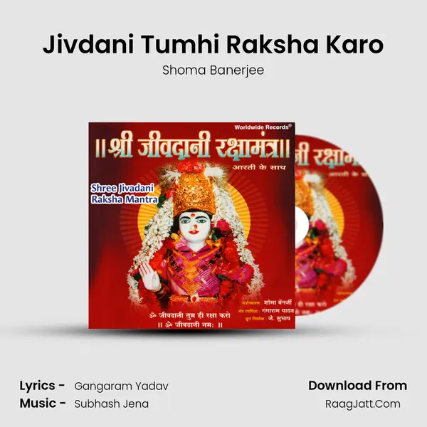 Shree Jivadani Rakshamantra - Shoma Banerjee