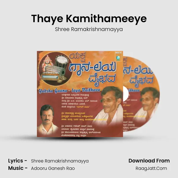 Thaye Kamithameeye MP3 Song by Shree Ramakrishnamayya Cover