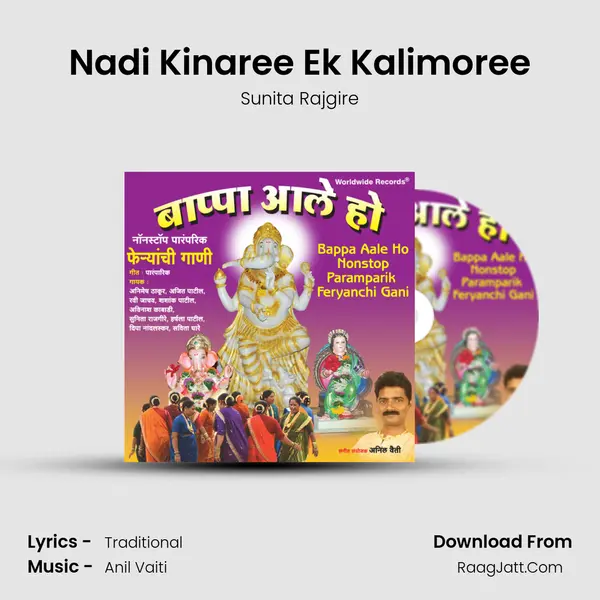 Nadi Kinaree Ek Kalimoree MP3 Song by Sunita Rajgire Cover