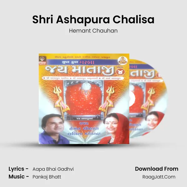 Shri Ashapura Chalisa MP3 Song by Hemant Chauhan Cover