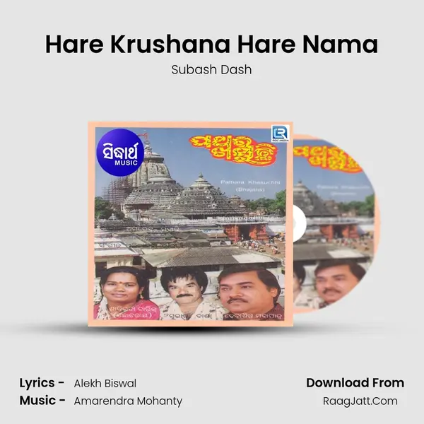 Hare Krushana Hare Nama MP3 Song by Subash Dash Cover