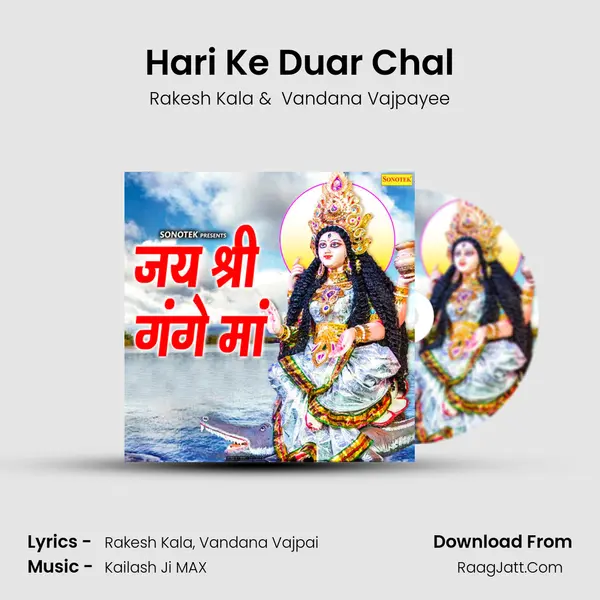 Hari Ke Duar Chal MP3 Song by Rakesh Kala Cover