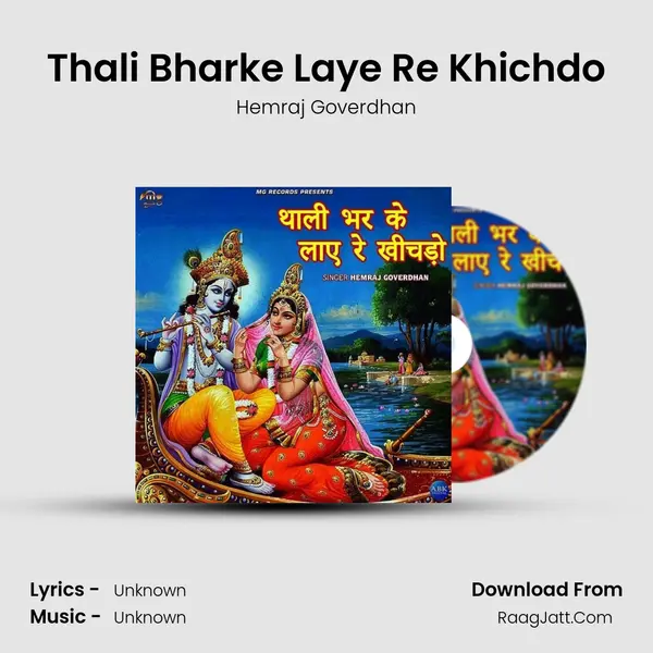 Thali Bharke Laye Re Khichdo MP3 Song by Hemraj Goverdhan Cover