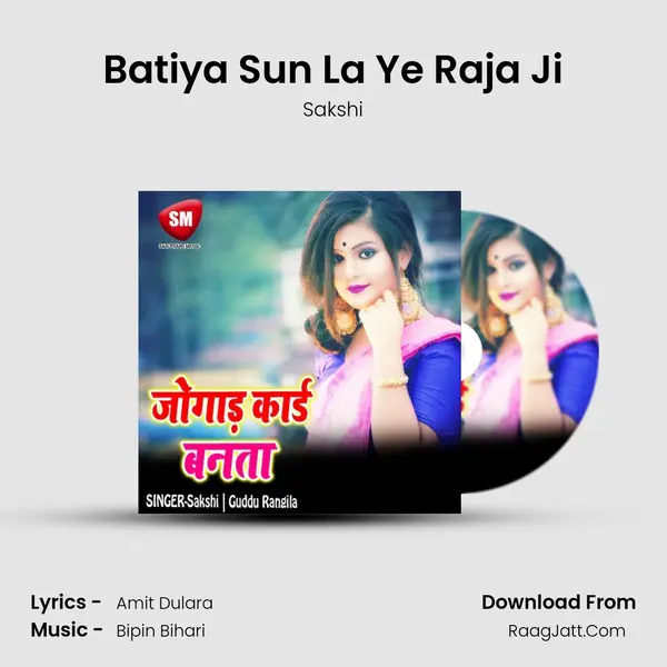 Batiya Sun La Ye Raja Ji MP3 Song by Sakshi Cover