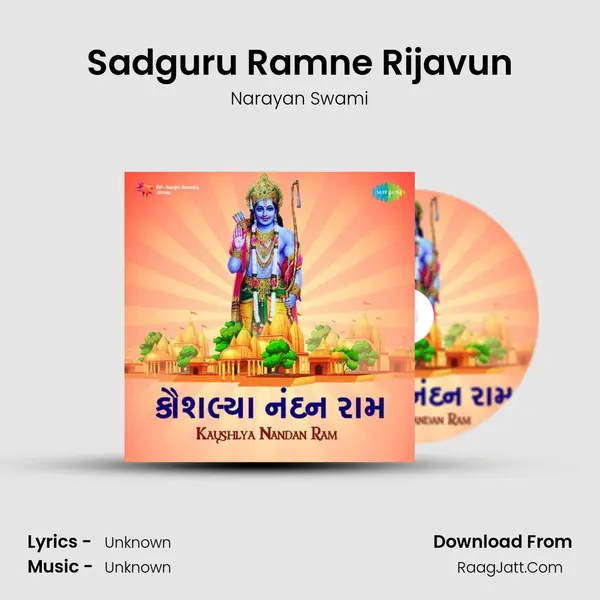 Sadguru Ramne Rijavun Cover