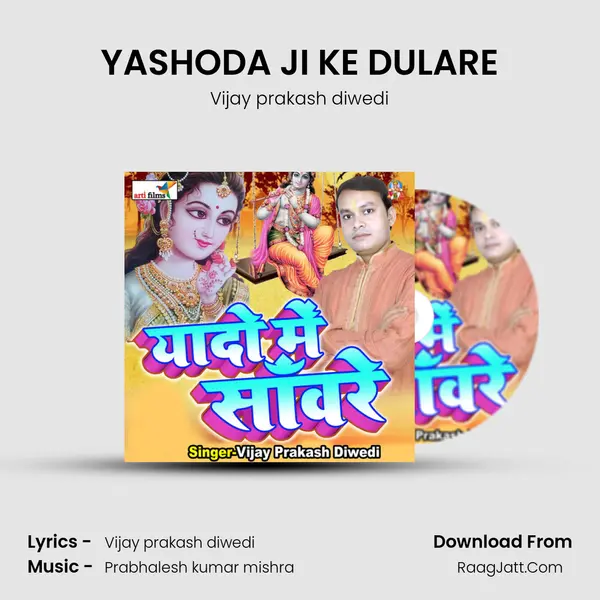 YASHODA JI KE DULARE MP3 Song by Vijay prakash diwedi Cover