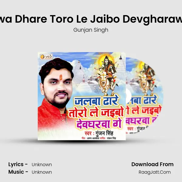 Jalawa Dhare Toro Le Jaibo Devgharawa Ge - Single - Gunjan Singh