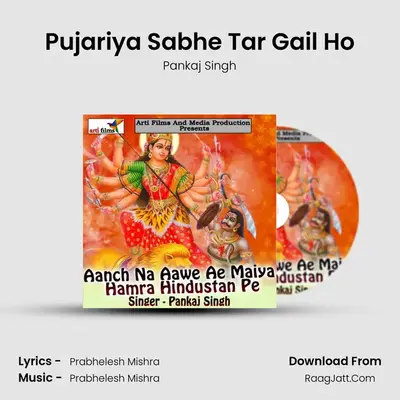 Pujariya Sabhe Tar Gail Ho MP3 Song by Pankaj Singh Cover