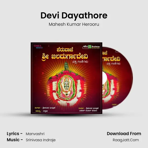 Devi Dayathore MP3 Song by Mahesh Kumar Herooru Cover