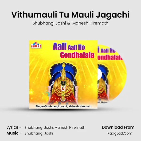 Vithumauli Tu Mauli Jagachi MP3 Song by Shubhangi Joshi Cover