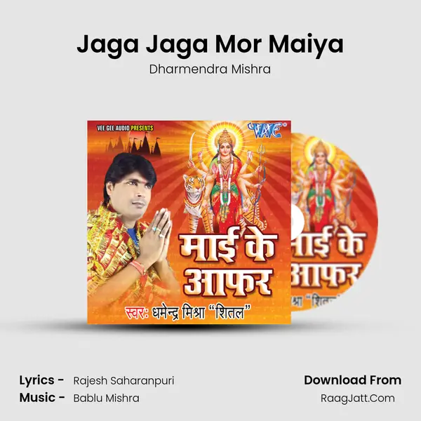 Jaga Jaga Mor Maiya mp3 song