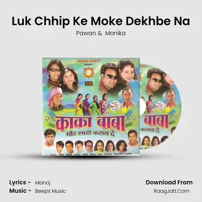Luk Chhip Ke Moke Dekhbe Na MP3 Song by Pawan Cover