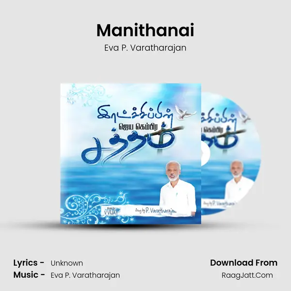 Manithanai mp3 song
