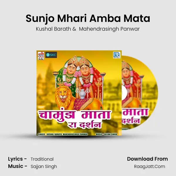 Sunjo Mhari Amba Mata MP3 Song by Kushal Barath Cover