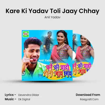 Kare Ki Yadav Toli Jaay Chhay mp3 song