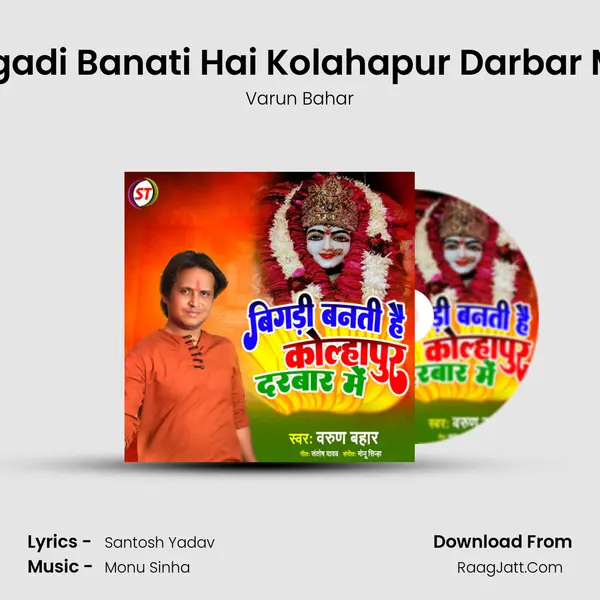 Bigadi Banati Hai Kolahapur Darbar Me mp3 song
