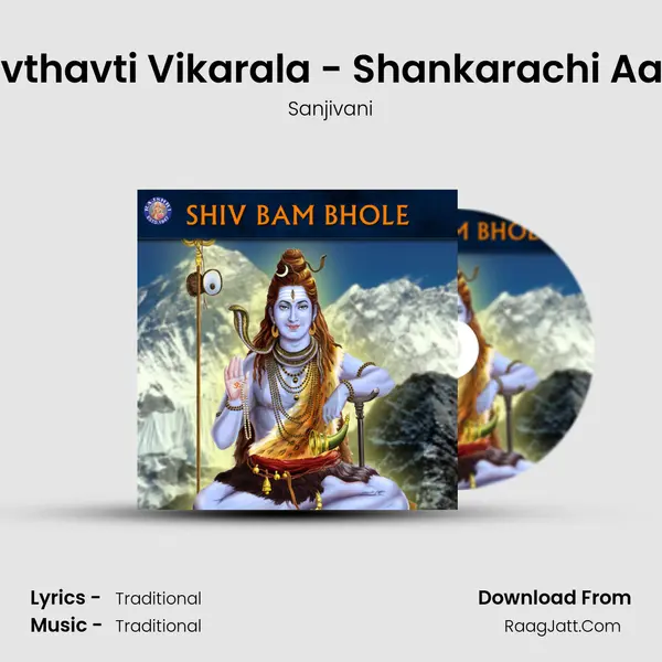 Lavthavti Vikarala - Shankarachi Aarti Cover