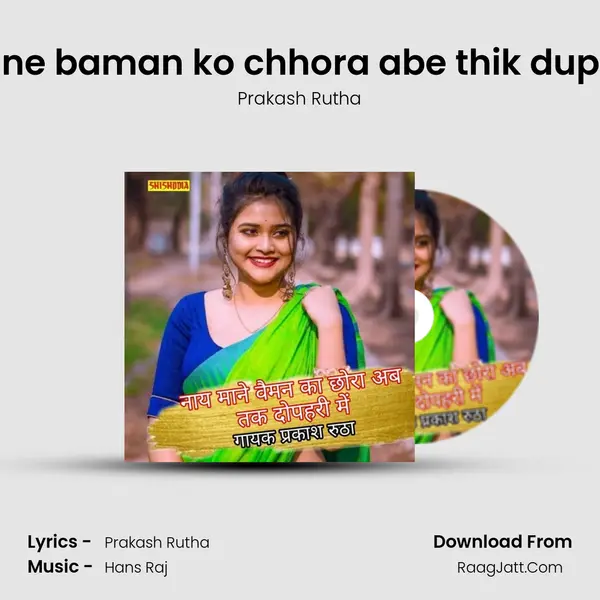 Nay mane baman ko chhora abe thik dupahri me mp3 song