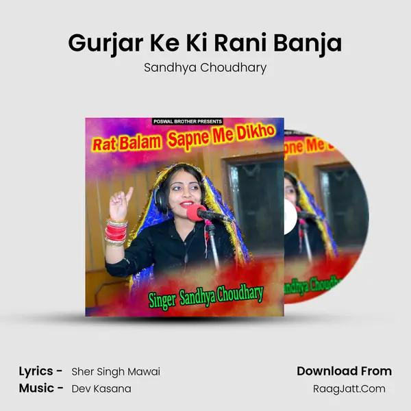 Gurjar Ke Ki Rani Banja MP3 Song by Sandhya Choudhary Cover