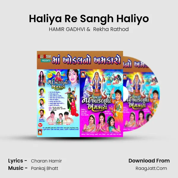 Haliya Re Sangh Haliyo MP3 Song by HAMIR GADHVI Cover