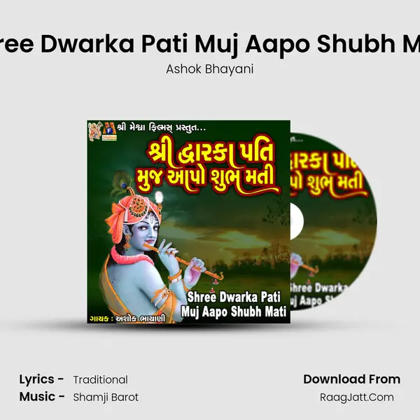 Shree Dwarka Pati Muj Aapo Shubh Mati mp3 song