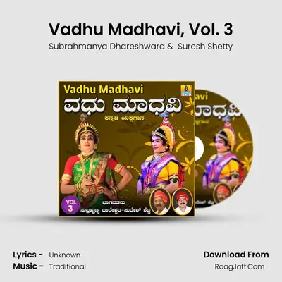 Vadhu Madhavi, Vol. 3 - Subrahmanya Dhareshwara