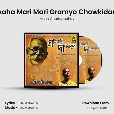 Aaha Mari Mari Gramyo Chowkidari mp3 song