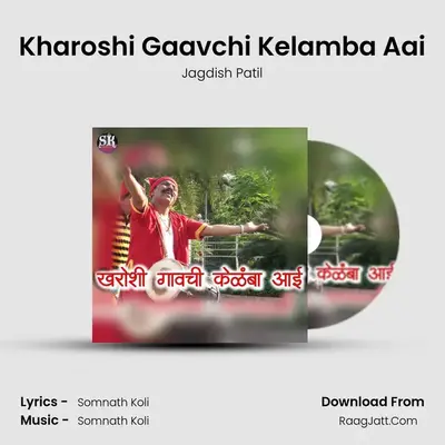 Kharoshi Gaavchi Kelamba Aai - Jagdish Patil