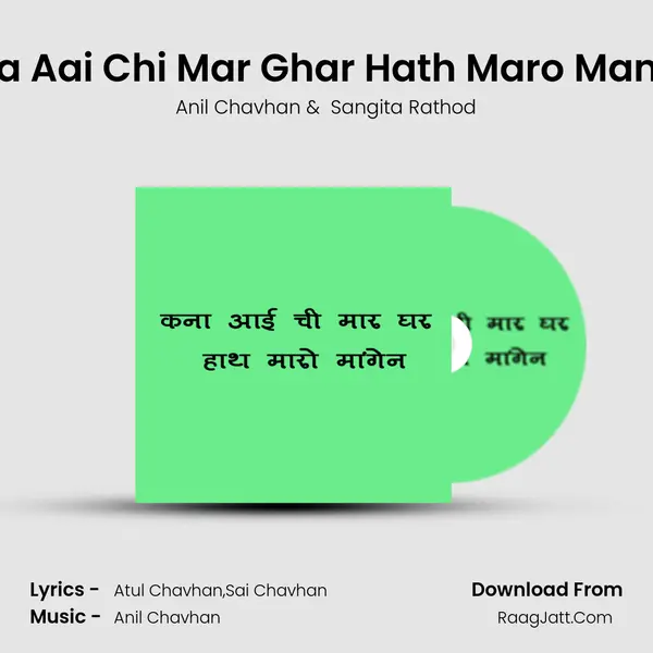 Kana Aai Chi Mar Ghar Hath Maro Mangen MP3 Song by Anil Chavhan Cover