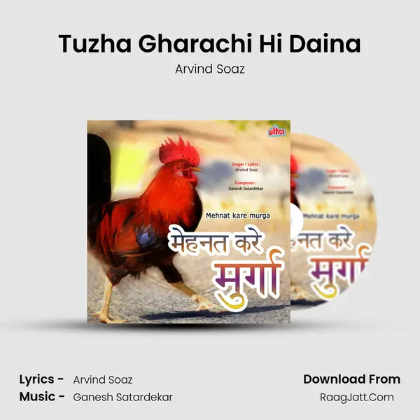 Tuzha Gharachi Hi Daina MP3 Song by Arvind Soaz Cover