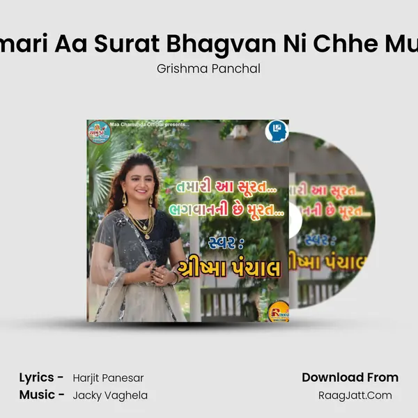 Tamari Aa Surat Bhagvan Ni Chhe Murat mp3 song