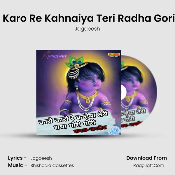 Karo Karo Re Kahnaiya Teri Radha Gori Gori Cover