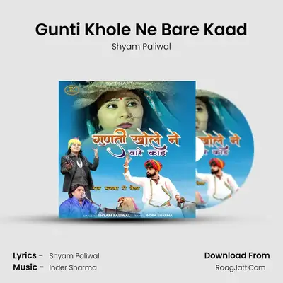 Gunti Khole Ne Bare Kaad (Ram Bhajva Ri Vela) - Shyam Paliwal