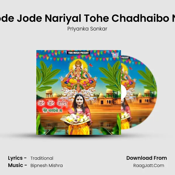 Jode Jode Nariyal Tohe Chadhaibo Na mp3 song
