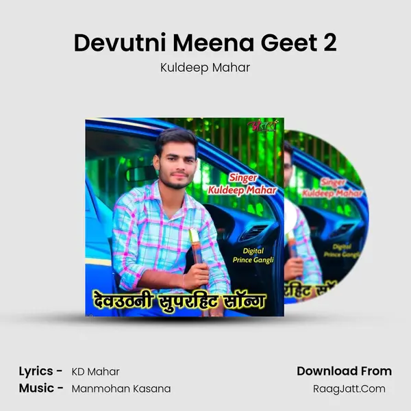 Devutni Meena Geet 2 mp3 song