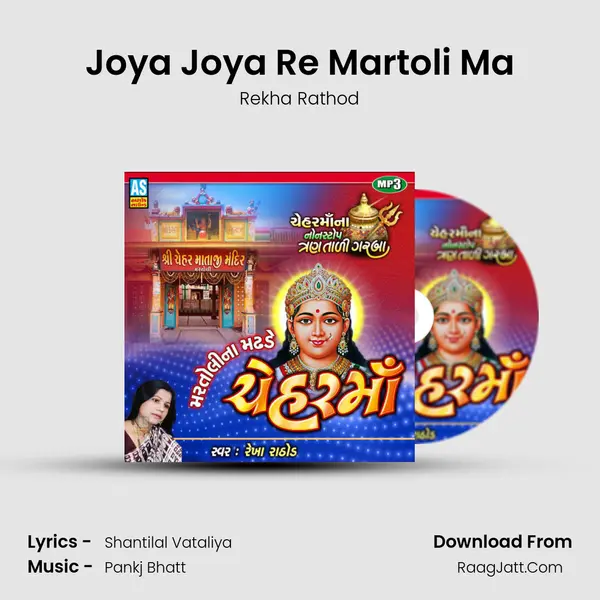 Joya Joya Re Martoli Ma mp3 song