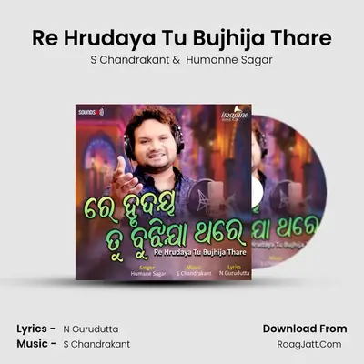 Re Hrudaya Tu Bujhija Thare mp3 song