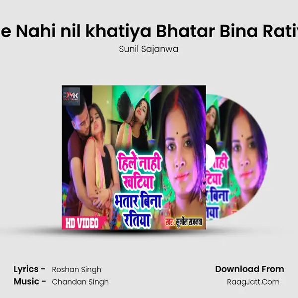 Hile Nahi nil khatiya Bhatar Bina Ratiya mp3 song