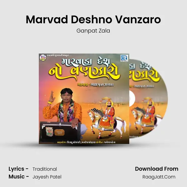 Marvad Deshno Vanzaro MP3 Song by Ganpat Zala Cover