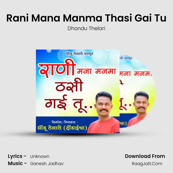 Rani Mana Manma Thasi Gai Tu - Dhondu Thelari