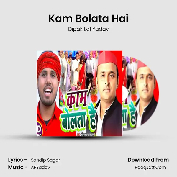 Kam Bolata Hai - Dipak Lal Yadav