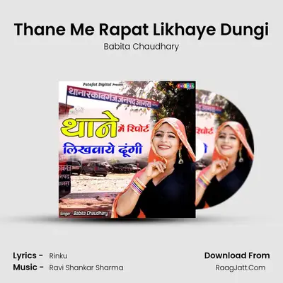 Thane Me Rapat Likhaye Dungi mp3 song