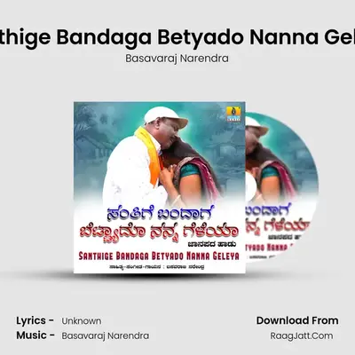 Santhige Bandaga Betyado Nanna Geleya mp3 song