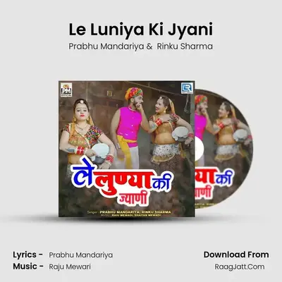 Le Luniya Ki Jyani - Prabhu Mandariya