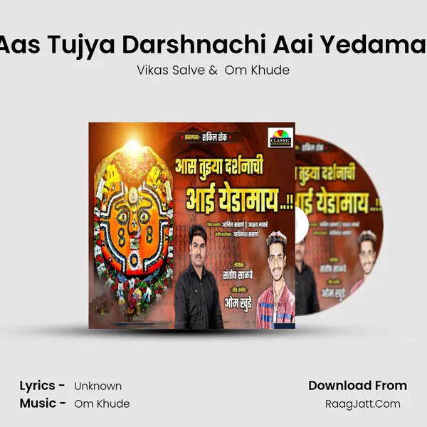 Aas Tujya Darshnachi Aai Yedamai mp3 song