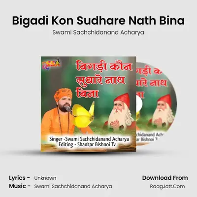 Bigadi Kon Sudhare Nath Bina mp3 song