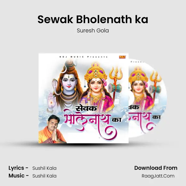 Sewak Bholenath ka - Suresh Gola