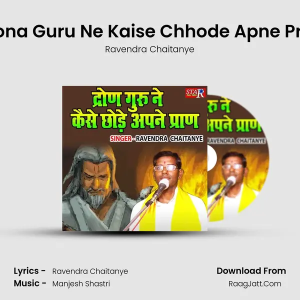 Drona Guru Ne Kaise Chhode Apne Pran mp3 song