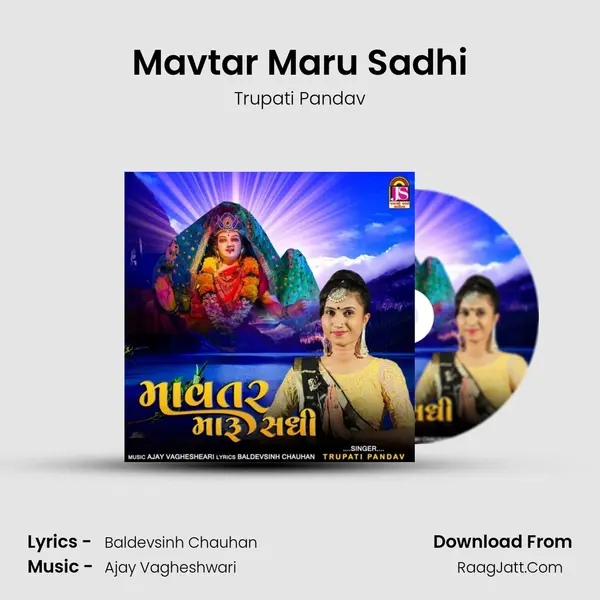 Mavtar Maru Sadhi MP3 Song by Trupati Pandav Cover