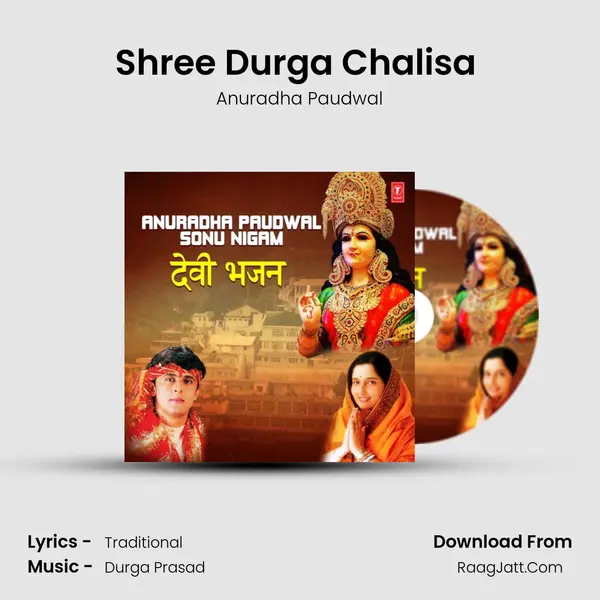 Shree Durga Chalisa (From Durga Chalisa Durga Kawach) mp3 song